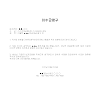 청구 (미수금) 청구 (미수금)